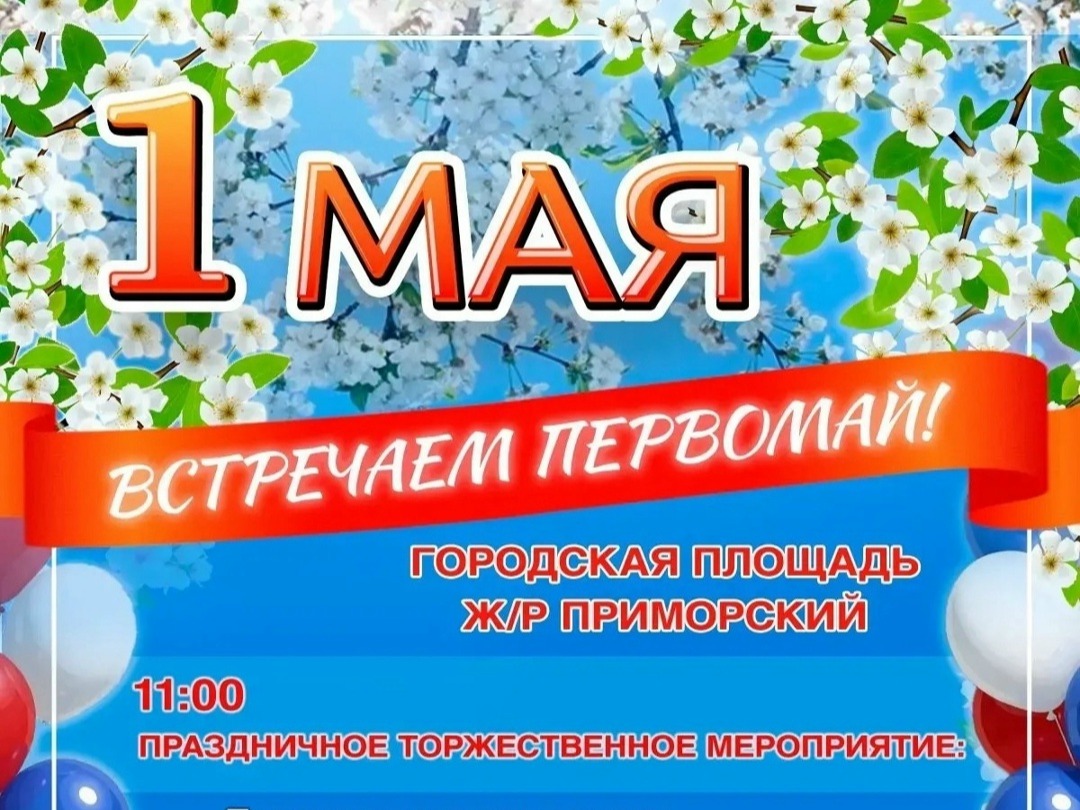 ВСТРЕЧАЕМ МАЙ! ПРАЗДНИЧНАЯ ПРОГРАММА 1 МАЯ В ВИЛЮЧИНСКЕ ВСТРЕЧАЕМ МАЙ! ПРАЗДНИЧНАЯ ПРОГРАММА 1 МАЯ В ВИЛЮЧИНСКЕ.