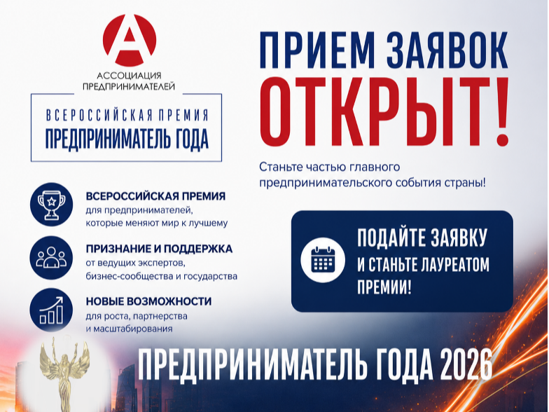ВСЕРОССИЙСКАЯ ПРЕМИЯ «ПРЕДПРИНИМАТЕЛЬ ГОДА» ВСЕРОССИЙСКАЯ ПРЕМИЯ «ПРЕДПРИНИМАТЕЛЬ ГОДА».